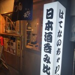 Hatena No Chawan - お店外観