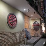 キッチン富士 - 