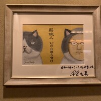 鮨　いの - 