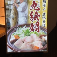 土佐料理 祢保希 新宿店 - 