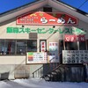 飯森スキーセンターレストラン