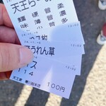 横浜家系らーめん 天王家 寒川総本店 - 食券