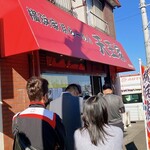 横浜家系らーめん 天王家 寒川総本店 - 外観
