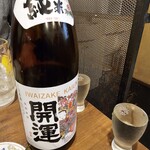 金町製麺 - 日本酒「開運」