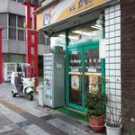 本家かまどや - お店の外観　（かまどや　福山　霞店）
