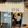 らぁめん ほりうち 新宿本店