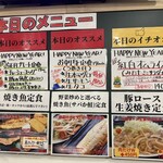 わ楽 - 本日(1/6)のオススメ、イチオシ