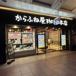 からふね屋珈琲店 - 