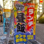 Mekiki no ginji - 目利きの銀次 相模大野北口駅前店