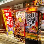 Mekikinoginji - 目利きの銀次 相模大野北口駅前店