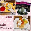 カフェ グランシャリオ