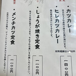 ロースカツ定食 修 - カレー10食かい…！！