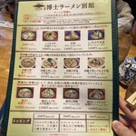 博士ラーメン別館 ＆ HAKASE Thai 博士レストラン本店 - ラーメンのメニュー表