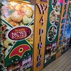 ネパール民族料理店 ネワーダイニング