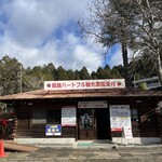 姫路ハートフル観光農園 - 