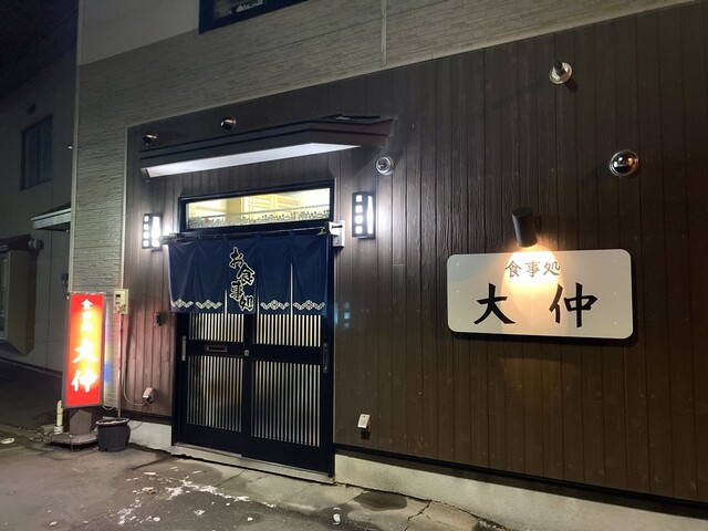 食事処 大仲 - 釧路（おでん）の写真