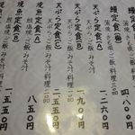 和風レストラン 松竹 - メニュー