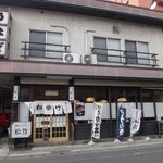 和風レストラン 松竹 - 外観