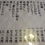 和風レストラン 松竹 - メニュー