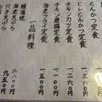 和風レストラン 松竹 - メニュー