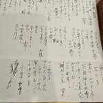 割烹 市川 - 本日のメニュー