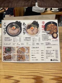 福間ラーメン ろくでなし - 