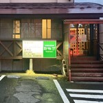 Hiroshima Fuu Okonomiyaki Mukago - 店舗外観