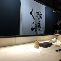飛鳥くら田 - 