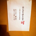 イモセン - おにぎり、いなり寿司は持ち込み可