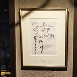 Kino Hana - ジョンレノンとオノヨーコのサイン