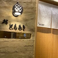 鮨 ともあき - 