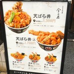 天丼 金子屋 - 