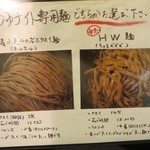 フスマにかけろ 中崎壱丁 中崎商店會1-6-18号ラーメン - 中太：HW麺（ちゅるズズズ）