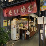 浪花家総本店 - 