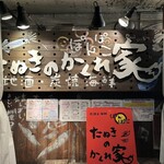 ぽんぽこたぬきのかくれ家 - 