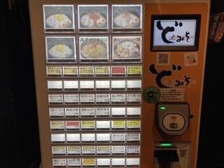 東京スタイルみそらーめん ど・みそ  - 券売機