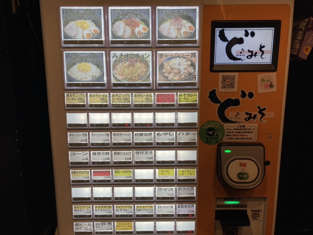 どみそページ メニュー写真 : 東京スタイルみそらーめん ど・みそ 京橋本店