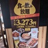鳥貴族 阪急三宮駅前店