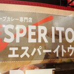 エスパーイトウ 大通西15丁目店 - 