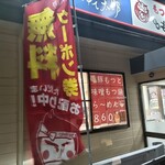 ゆで太郎 もつ次郎 - クーポンの幟