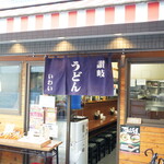 讃岐うどん いわい - 