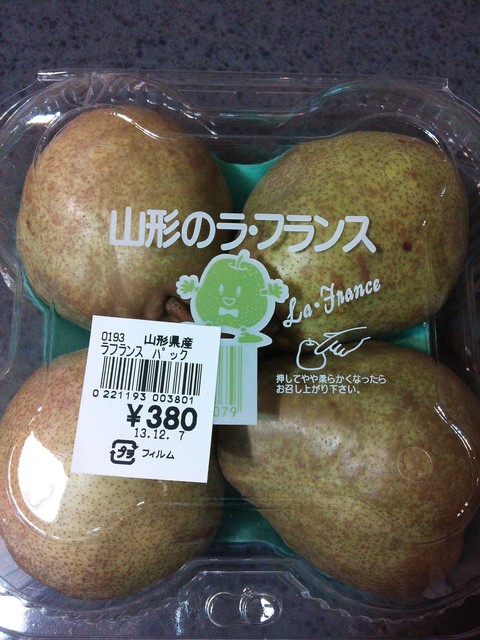 今頃、今年初のラ・フランスを購入しました。食べ頃ピタリだったので