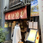 浪花家総本店 - 