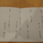 日本料理 風の音 - 