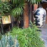 総本家更科堀井 本店 - 