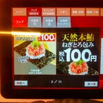 Sushi Ro Sagami O Onomo Azuten - 大サービス品の「懐かしのポッキリ価格税込100円」