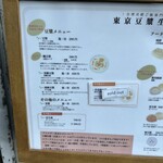 東京豆漿生活 - 