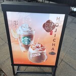 スターバックス コーヒー - 今の看板