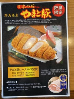 h Yawaraka Tonkatsu Katsu Masa - 今回選んだ、やまと豚メニュー