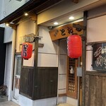 居酒屋 とおる - 